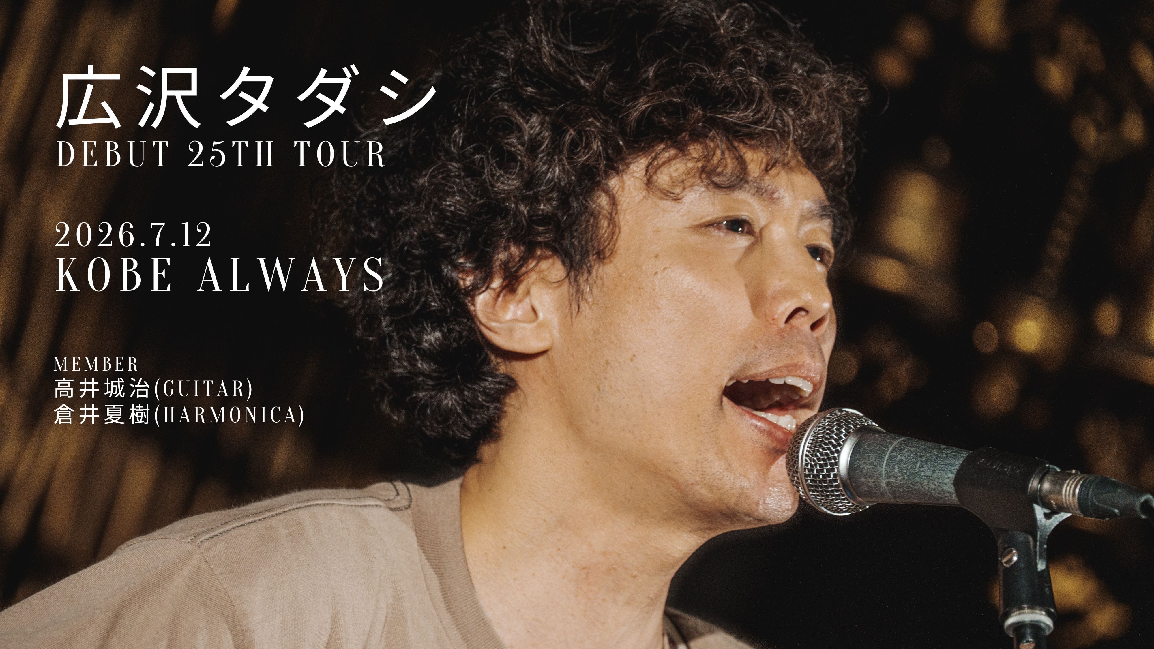 広沢タダシ Online Shop