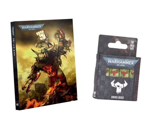 【特別価格・限定1点】オルク：コデックス・ダイス 2種セット（日本語版）	CODEX: ORKS (JAPANESE)