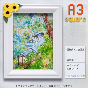 【China】A3サイズ 四角 tei-080『福島県・二岐温泉』塚本禎子のダイヤモンドアートキット❀