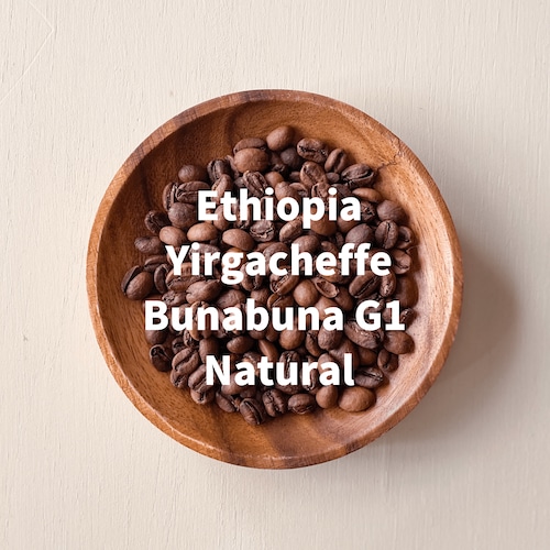 【WHOLE BEAN】エチオピア イルガチェフェG1ナチュラル [ 浅煎り ] + 200g | NIJIYA coffee シングルオリジンなどの自家焙煎コーヒー豆