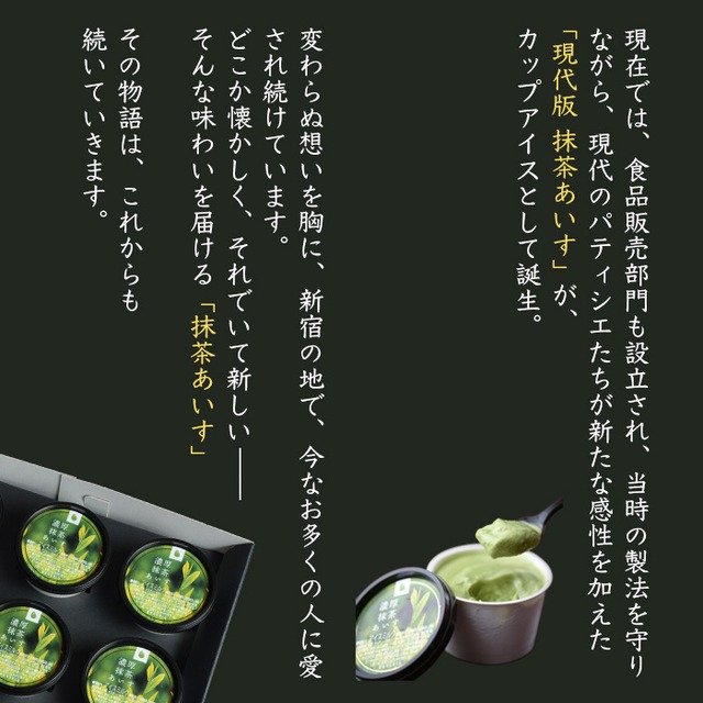 京都高級茶葉　宇治抹茶使用　濃厚抹茶あいす　【4個入】