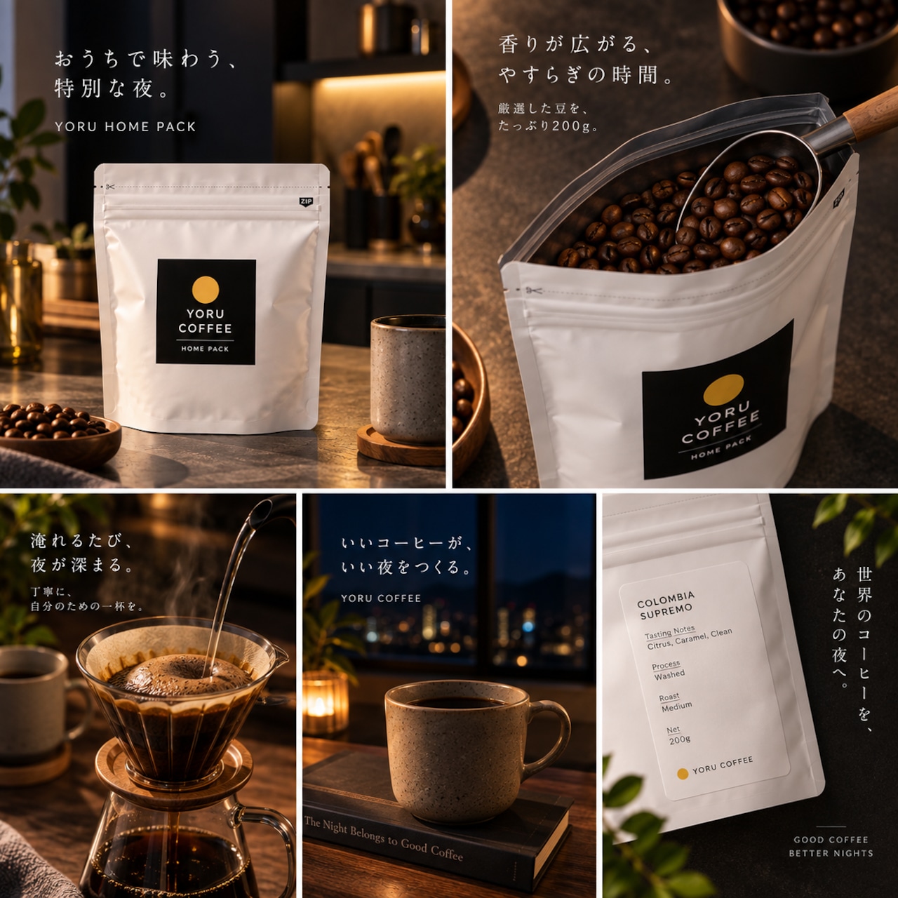 YORU HOME PACK