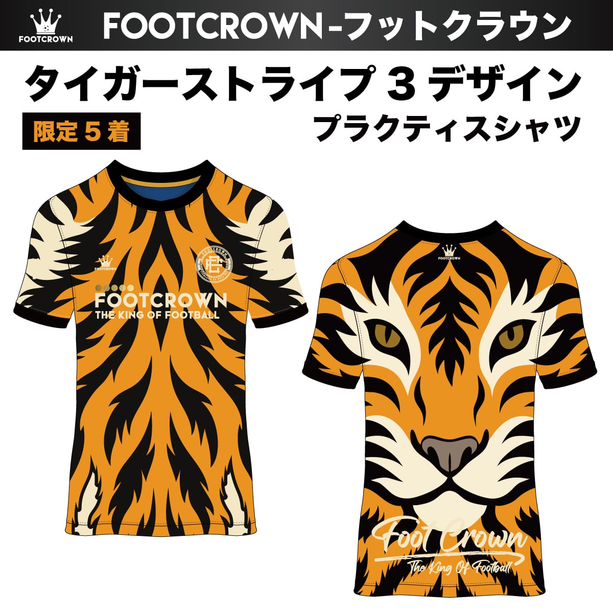 限定5着!!ド派手すぎるユニフォーム第8弾! 昇華プラクティスシャツ "タイガーストライプデザイン3" 半袖・長袖・ノースリーブ チームオーダー対応 130~4XL