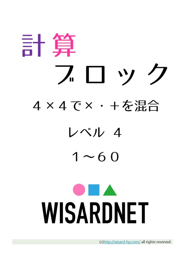 計算ブロック レベル４(60問)