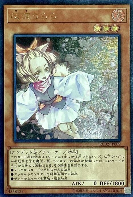 【Dランク】灰流うらら(RC02(レリーフ)