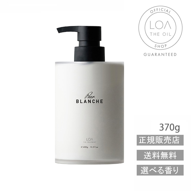 【LOA THE  TREATMENT/送料無料/正規販売店】Pair BLANCHE（ペアブランシュ）370g　