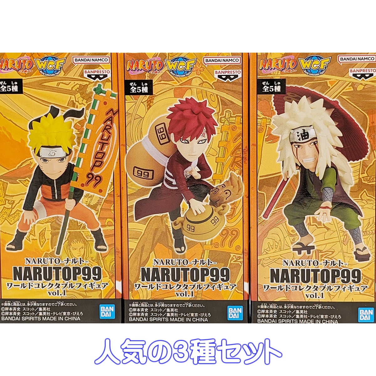 NARUTO ナルト NARUTOP99 ワールドコレクタブルフィギュアvol