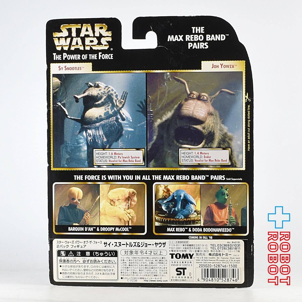 スター・ウォーズ POTF22 マックスレボバンド ジョー・ヤウザ＆サイ