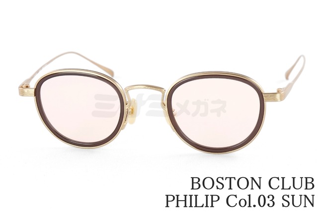 BOSTON CLUB サングラス PHILIP Col.S03 ボストン セル巻き ボストンクラブ エドワード 鯖江 日本製 正規品