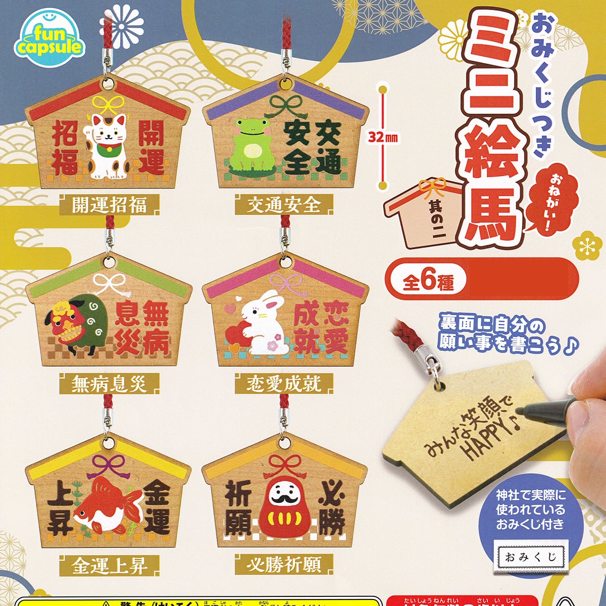 おみくじつき おねがい！ミニ絵馬 其の二 funbox 【人気の4種セット