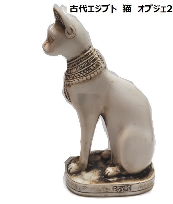 古代エジプト 守り神 猫の オブジェ 彫刻2 輸入品（幸運、悪霊から
