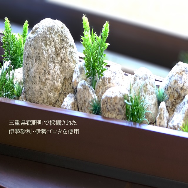 箱庭「菰野岩(コモノイワ)の杜」