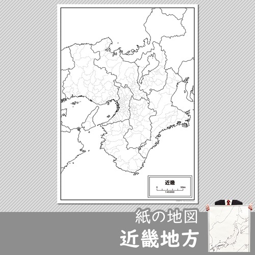 近畿地方の紙の白地図