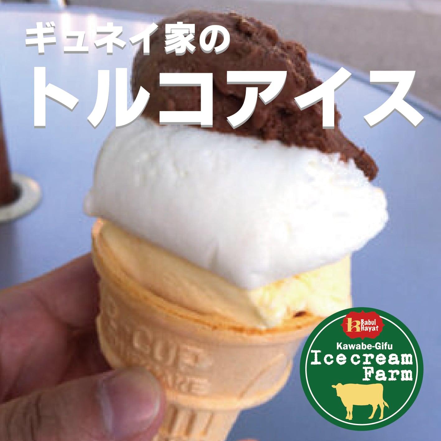 業務用トルコアイス（ミルク）4000ml×4本【送料込】 | ご当地グルメ研究会