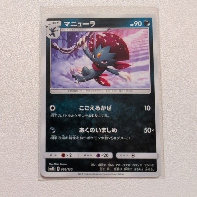 マニューラ 技/特：こごえるかぜ【sm8b.あくタイプ.シングルカード.ポケカ】