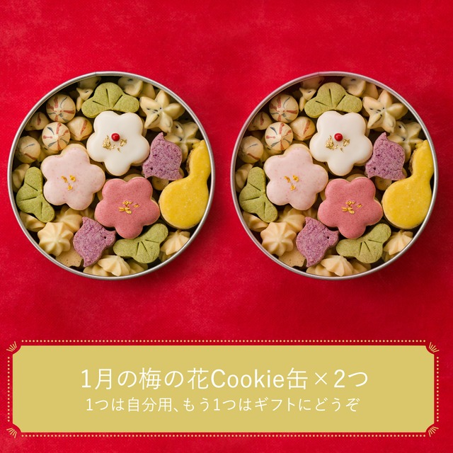 1月のウメの花Cookie缶2つ