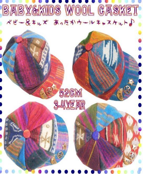 【50-54cm】ウール キャスケット(品番sp141)【ウール ナバホ キャップ 帽子 ハット 日よけ ベビー キッズ 子供服 エスニック ヒッピー アジアン】