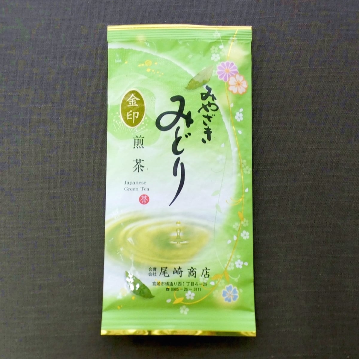 送料無料】【尾崎商店】特上煎茶 みやざきみどり 金印 100g 摘みたての