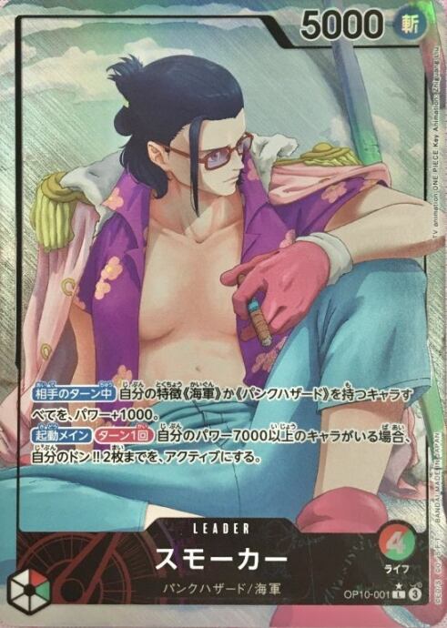 【美品】スモーカー(OP10-001(Lパラレル)