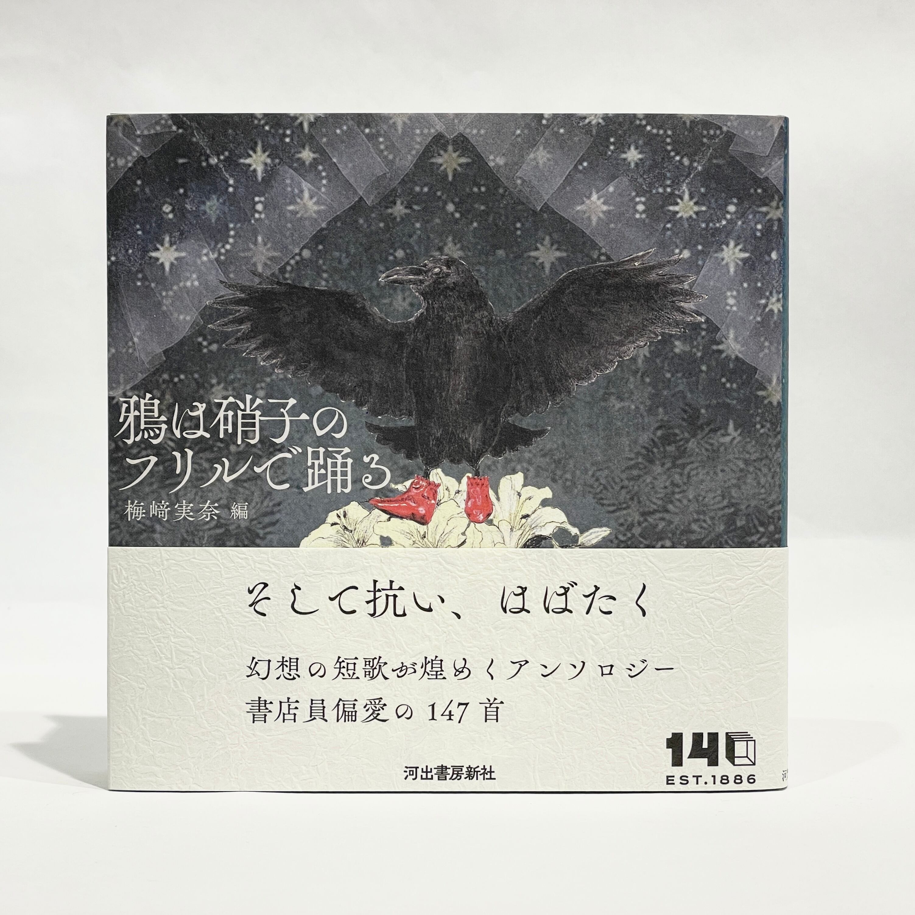 創造された古典―カノン形成・国民国家・日本文学【古本】 | 七月堂古書部