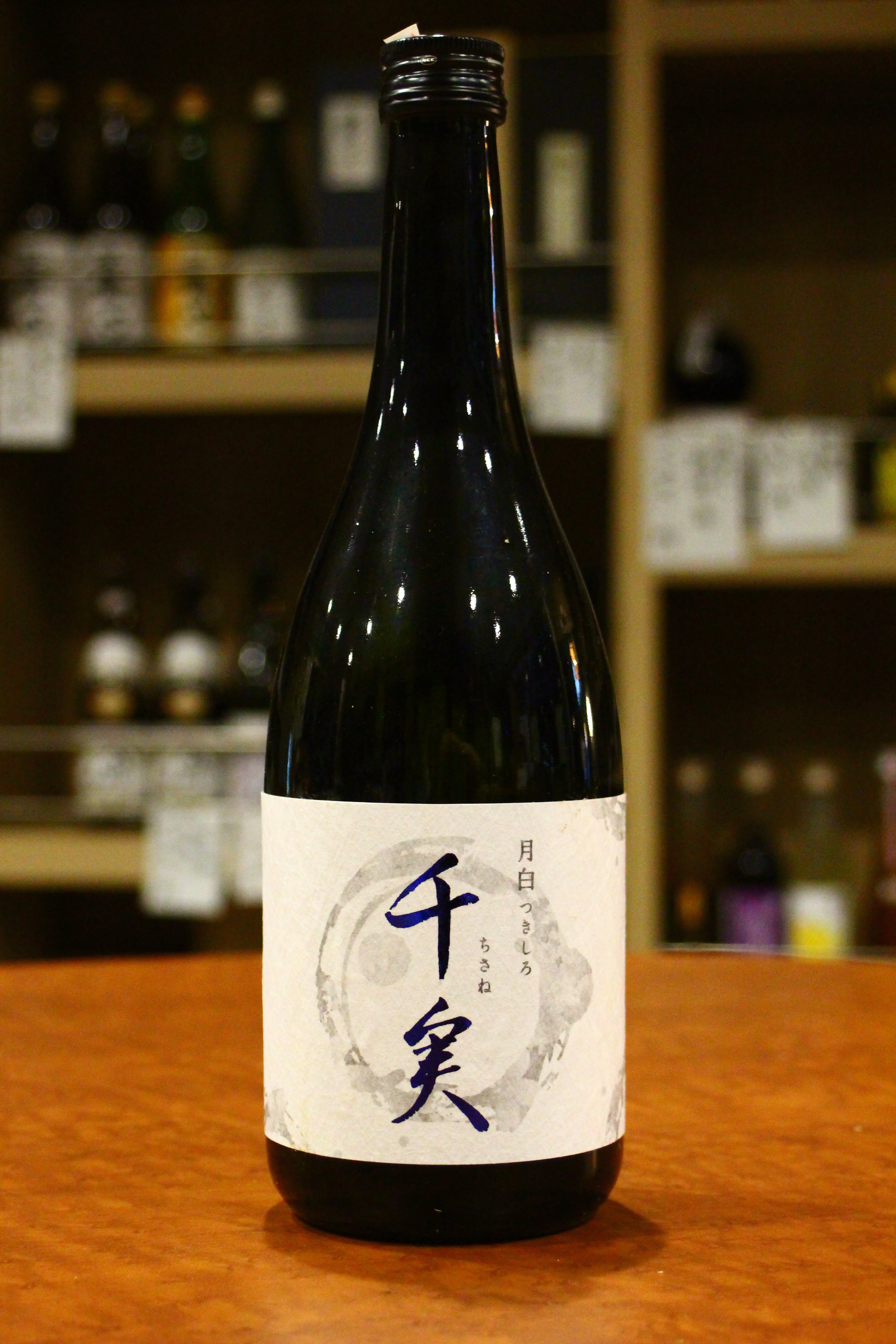 千実 月白720ml | 鴨下酒店