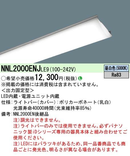 パナソニック　2本 NEL2005GN 20形　ライトバー 蛍光灯　800 lm 5d8d8d148b1316c8145544b1f2f0a9