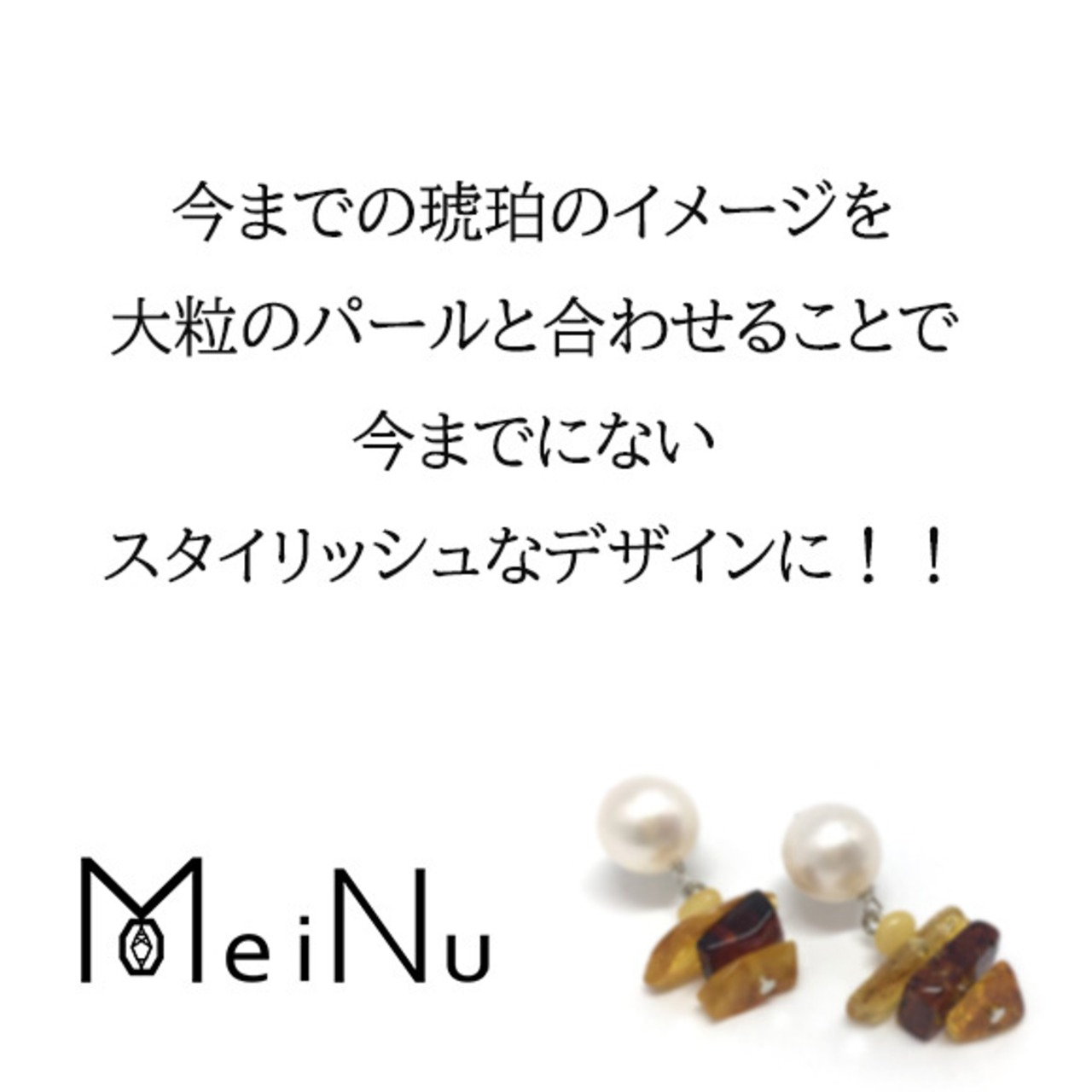 スタイリッシュに使いこなせる！琥珀パールピアス・イヤリング sl5_6_1_0519pp12