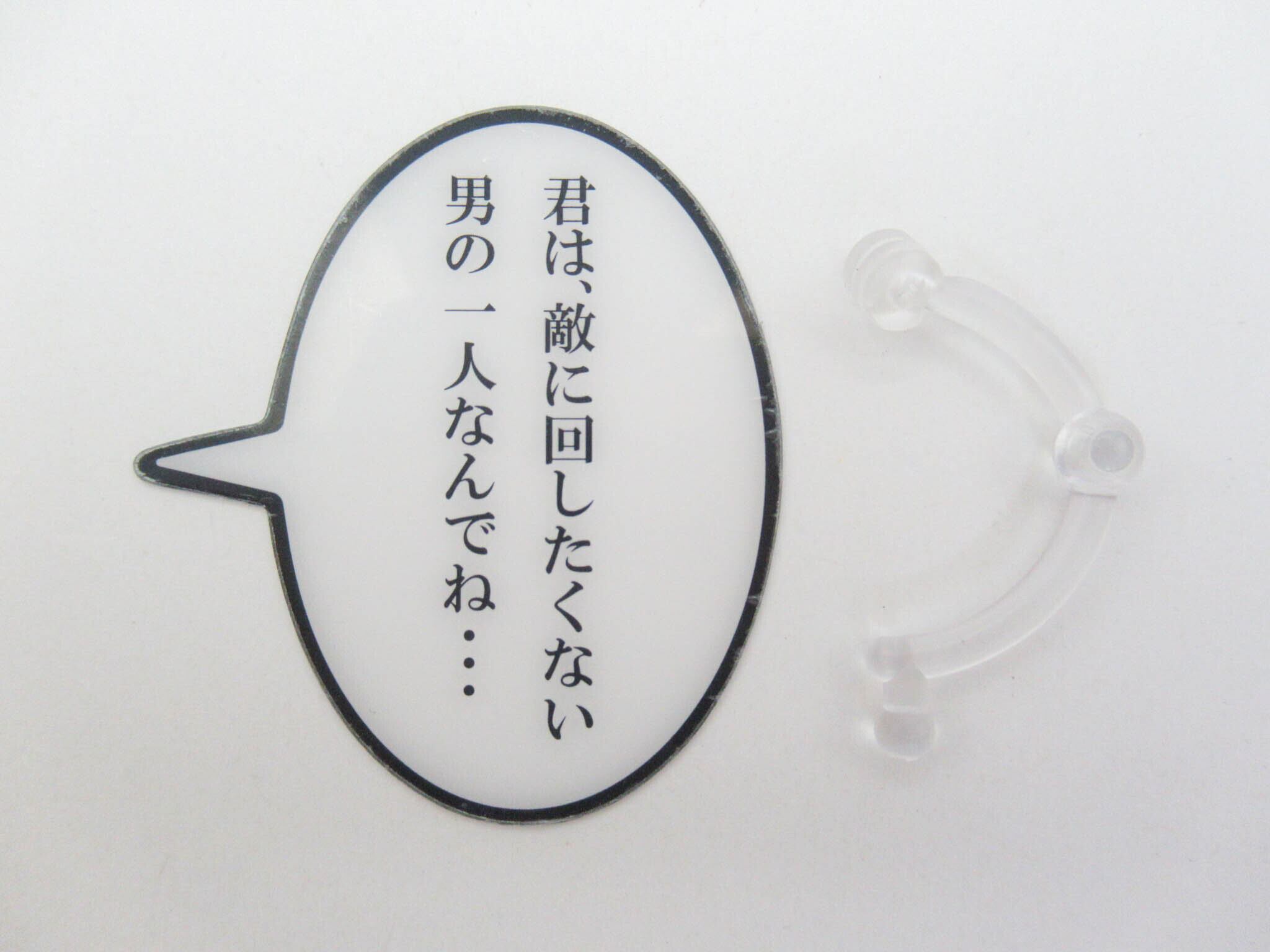 再入荷【824】 赤井秀一 小物パーツ 台詞2(特典) ねんどろいど