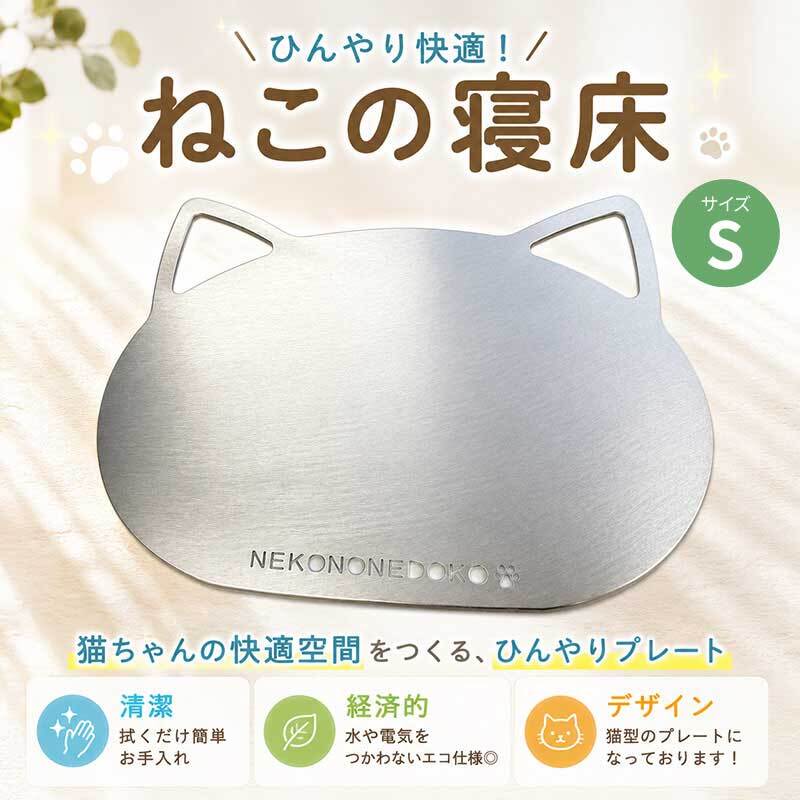 ねこの寝床（M） ひんやりエコシート 涼しい 冷却 アルミプレート 猫