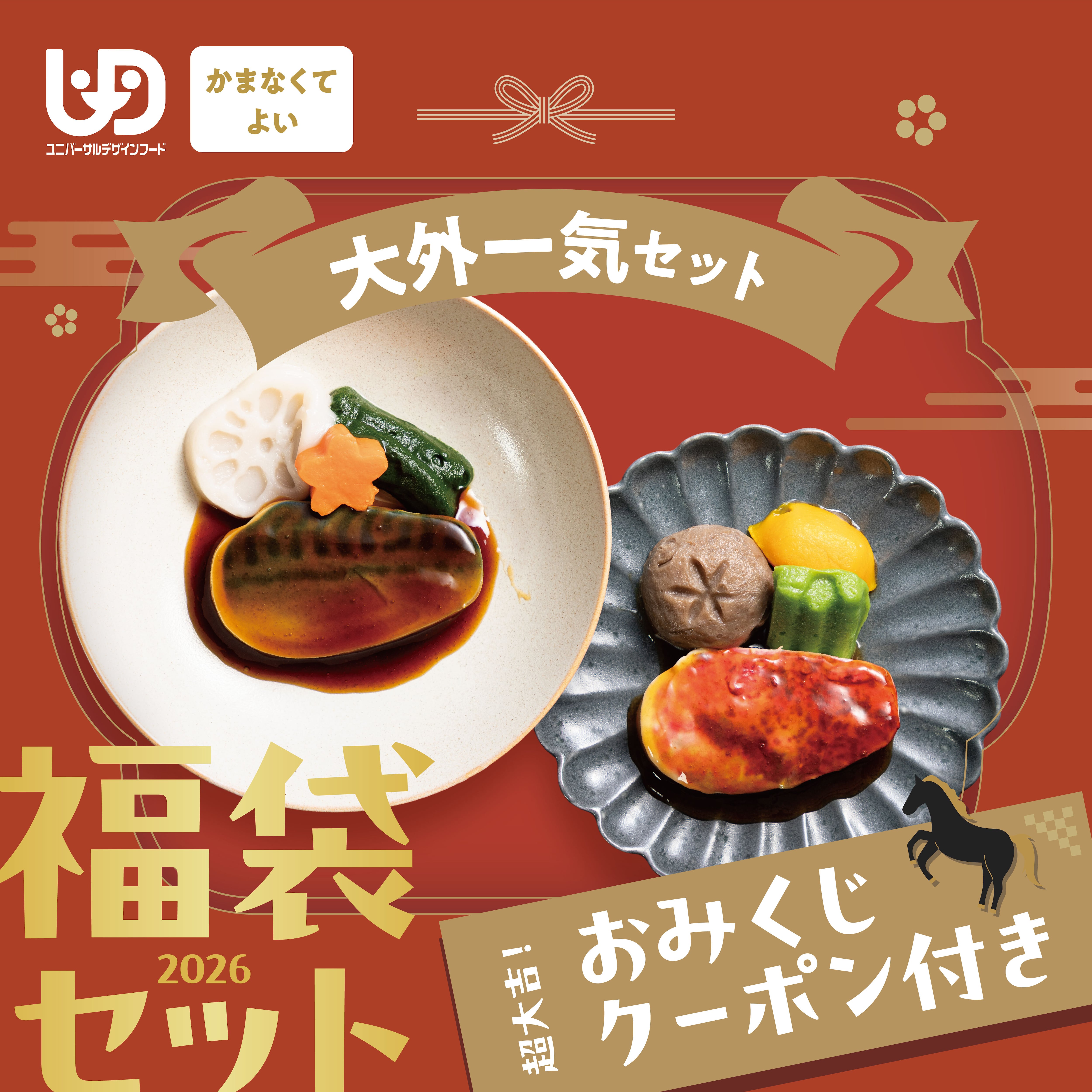 【お正月キャンペーン】大外一気セット【39000007】