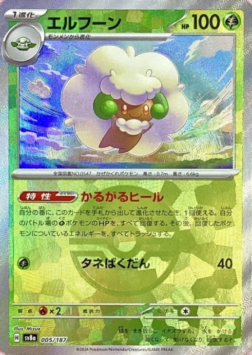 【Bランク】エルフーン(モンスターボール 005/187(ミラー)