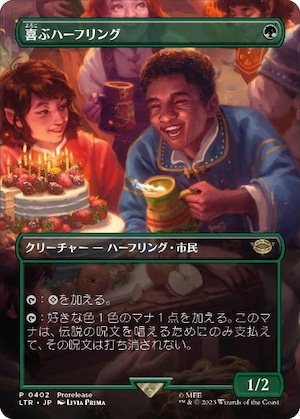 MTG　《喜ぶハーフリング/Delighted Halfling(LTR)》　日本語　ボーダーレス　Foil