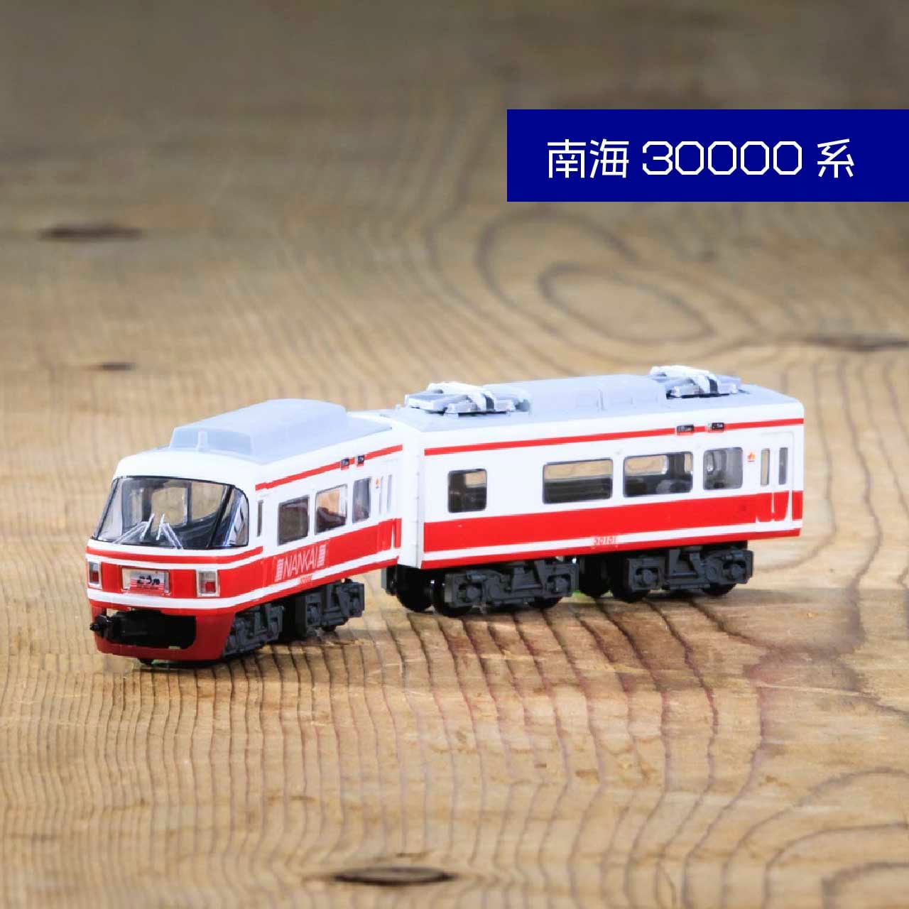 Nゲージ化 南海電気鉄道 8000系 4両編成セット - 鉄道模型
