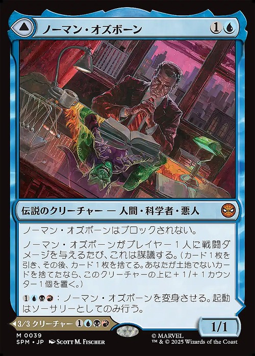 MTG《ノーマン・オズボーン/Norman Osborn(SPM)》日本語