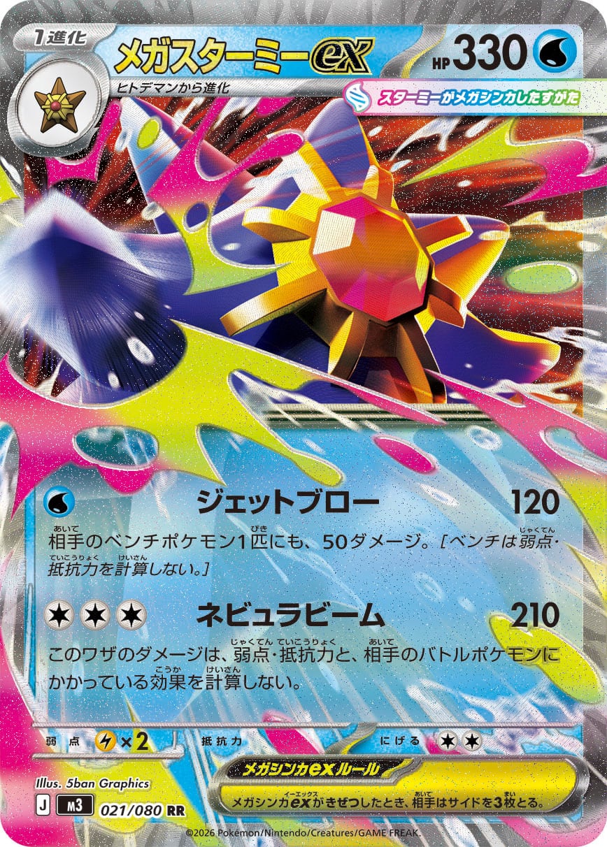 メガサーナイトex MUR M1S 092/063 | ポケモンカード専門店 Cobalt Cave