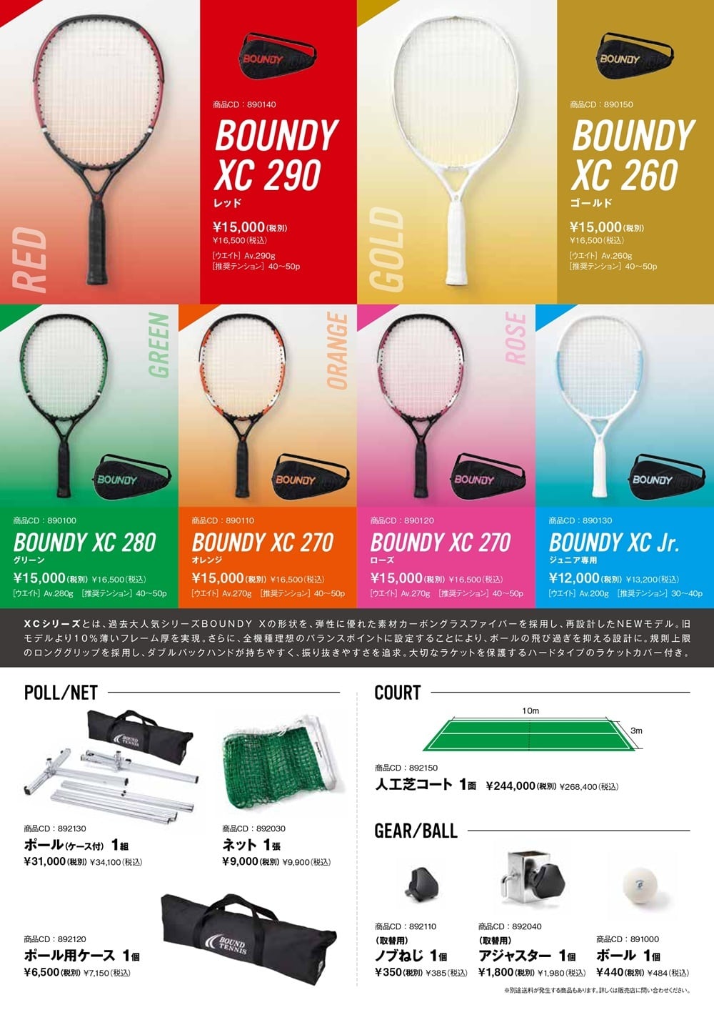 バウンドテニス ラケット XCシリーズ BAUNDY XC Series ケース付き