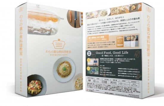 わらの重ね煮料理教室 DVD＆レシピブック 船越康弘-