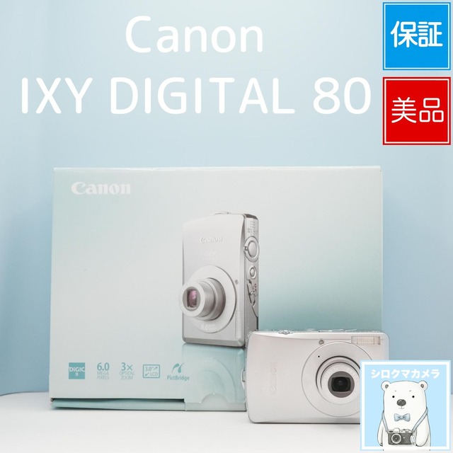 Canon IXY DIGITAL 80 デジカメ スマホ転送OK フルセット 美品 シロクマカメラ a7795