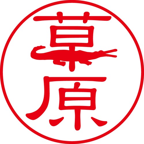 草原 - カジュアル（商品コード：07639）