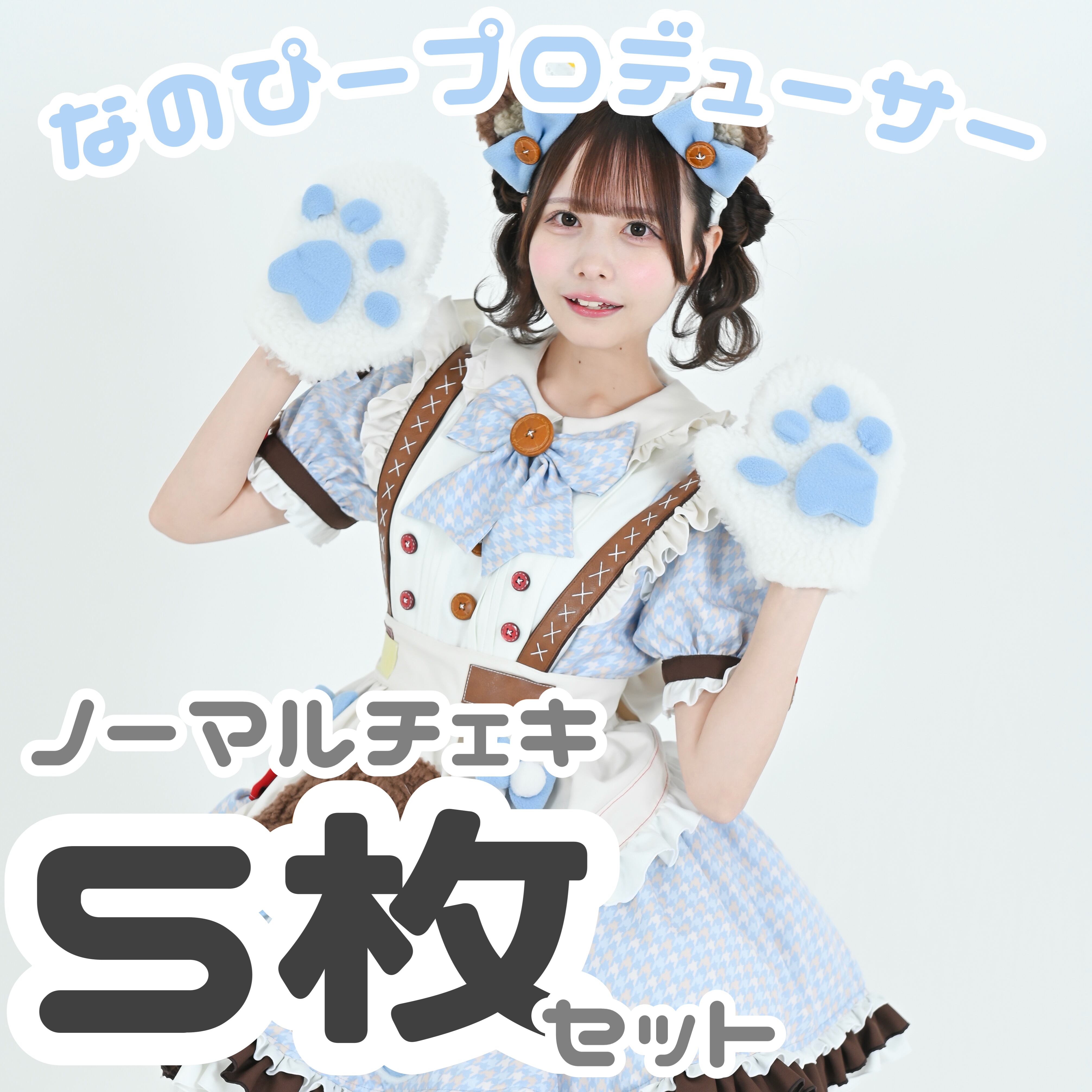 ゆちゃん【オンライン限定】チェキO | PAY ID
