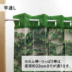 【受注生産】AD グリーンカーテン/アイビー 幅96×200cm