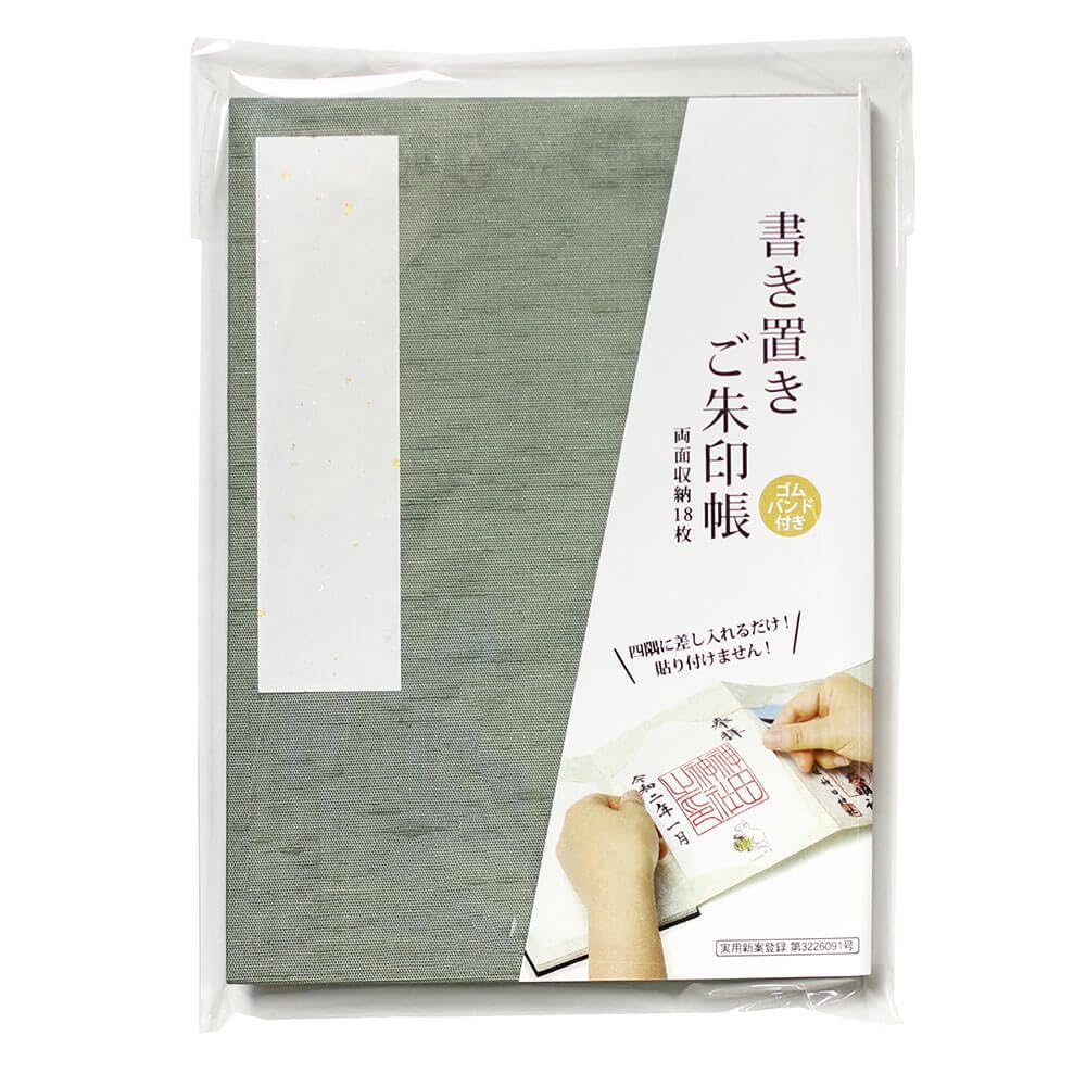 差し込み式 御朱印帳 書き置き用 (ひわ) 両面収納18枚 ゴムバンド付き
