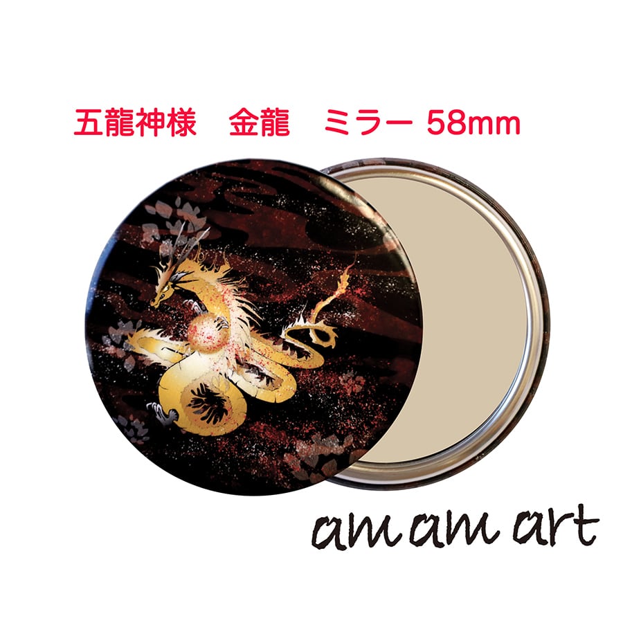 龍 五龍神様 金龍 青龍 白龍 赤龍 黒龍 軽くて カッコイイ クール な