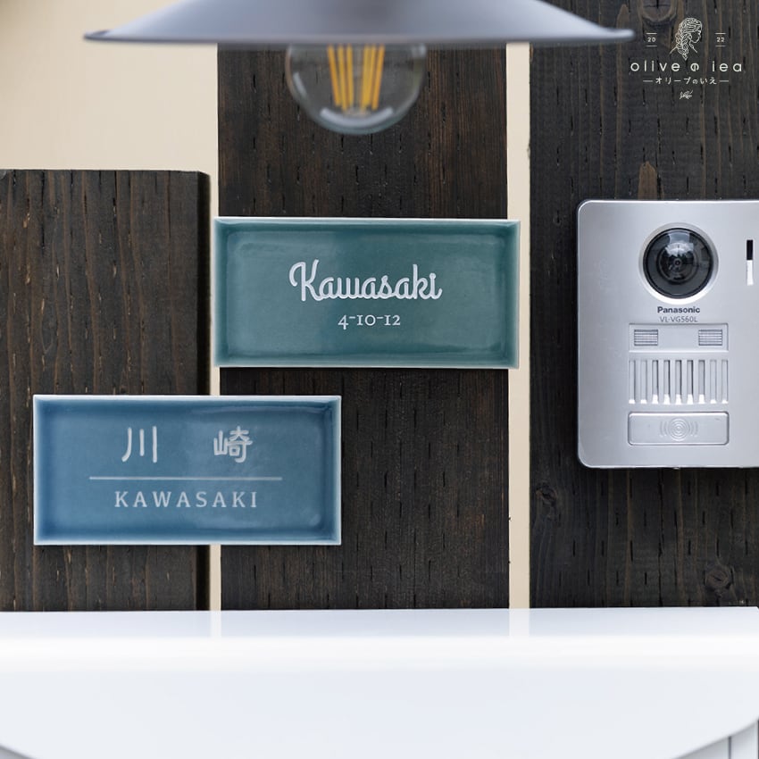 北欧風 おしゃれなタイル表札｜長方形（147mm） | 北欧風おしゃれ表札