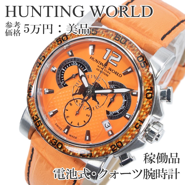 稼働品 新品電池 送料無料 ハンティングワールド 腕時計 クォーツ メンズ HW-907 オレンジ クロノグラフ 多針 目立つ ロゴ スイス製 Q355