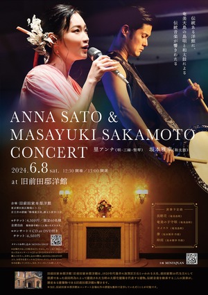 ANNA SATO & MASAYUKI SAKAMOTO CONCERT at 旧前田邸洋館