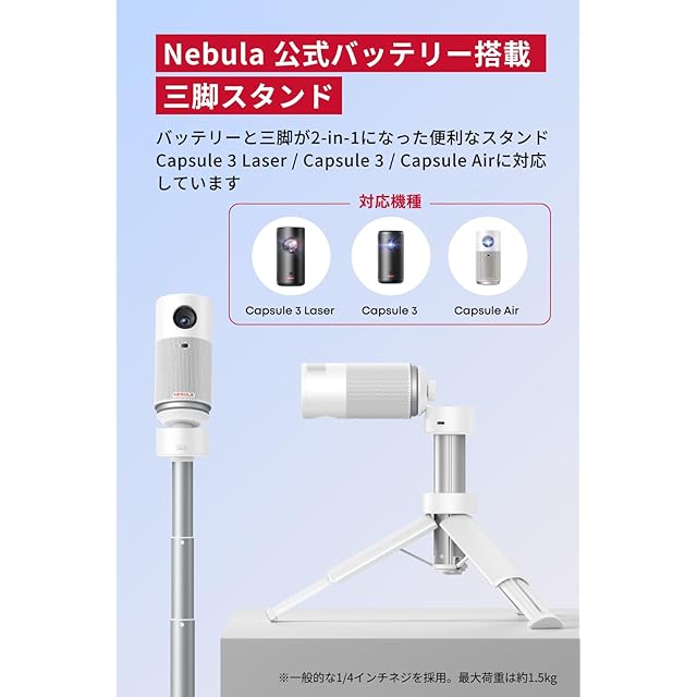 Anker Nebula (ネビュラ) 公式バッテリー搭載三脚スタンド (ホワイト