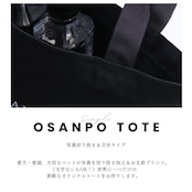 OSANPO TOTE ブラックS 切り抜き写真＆お名前プリント セミオーダー オリジナルトートバッグ ホワイトインクジェットプリント