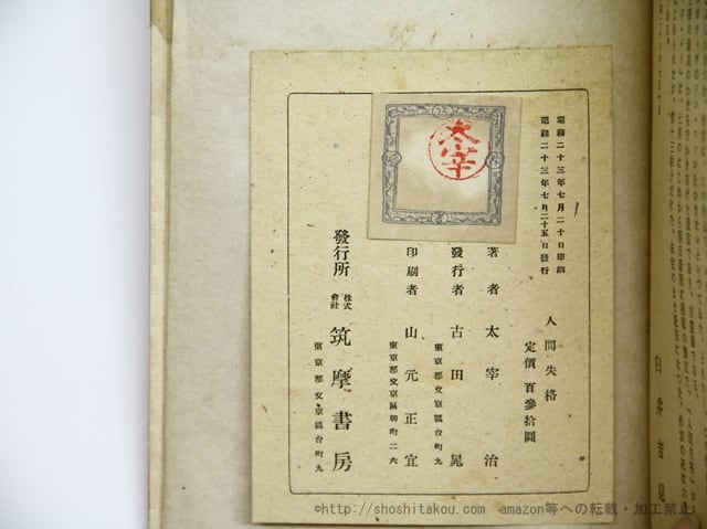 1980人間失格 1 サイン本 人間失格』 太宰治 | 新潮社