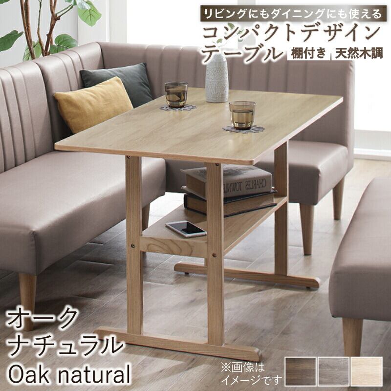 天然木調 コンパクトソファダイニングテーブル 105× 65cm